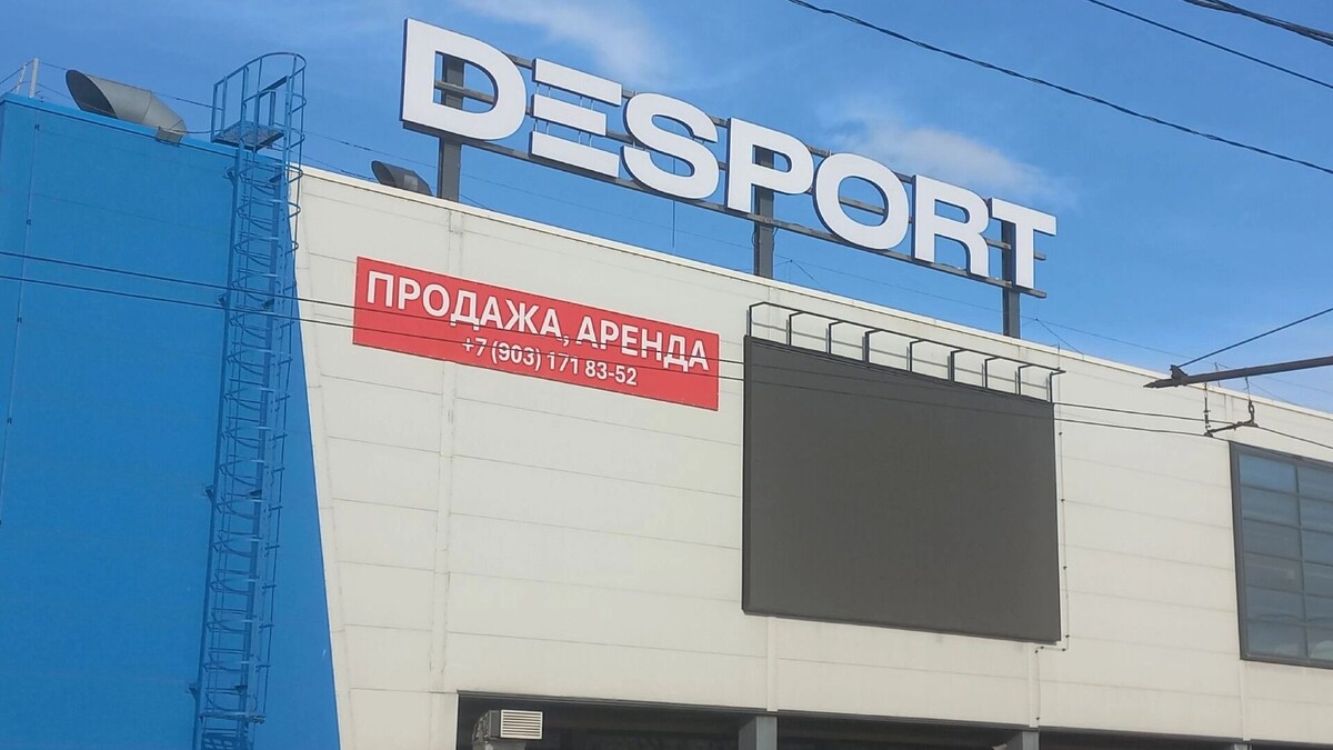    Новосибирцы увидели объявление о продаже бывшего магазина Decathlon   Федор Туров / atas.info