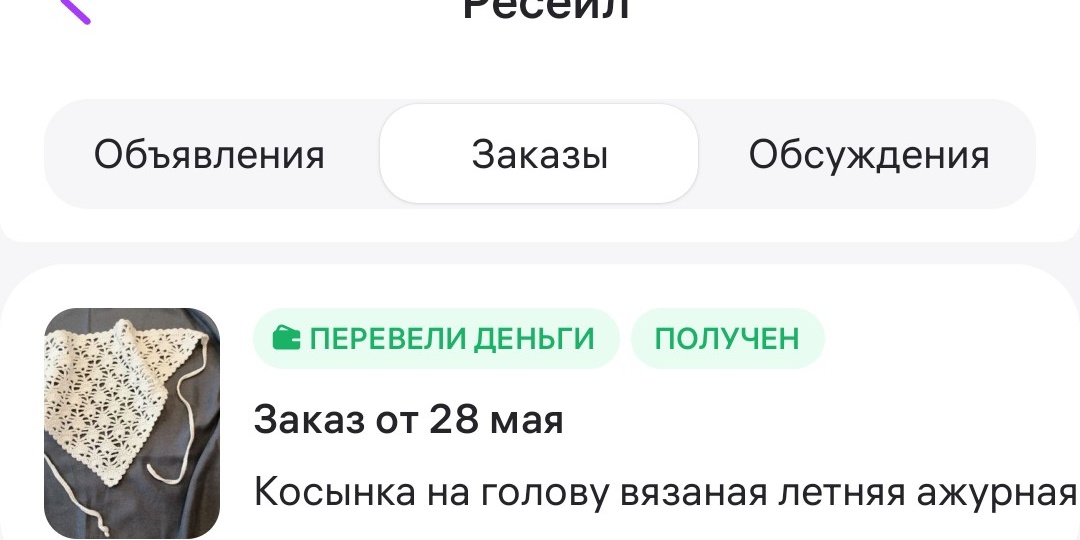 Получила перевод от ВБ ресейл