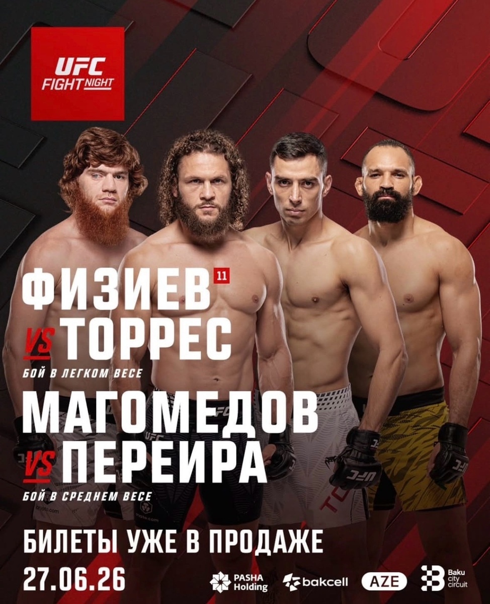    UFC Баку