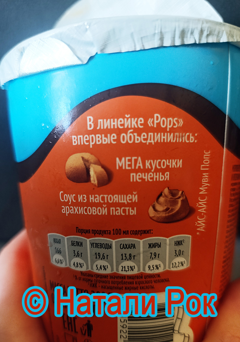 Айс-Айс Муви попс