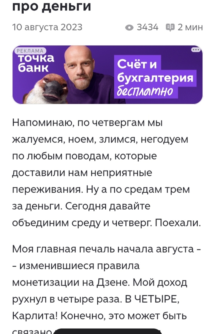 Забыла я вчера этот скрин вставить. Ну там через пост идёт прогрев, как мало с Дзена денег. Если у вас есть мешочек денег, пришлите Оле...Вы и сами, конечно же, можете посмотреть. 