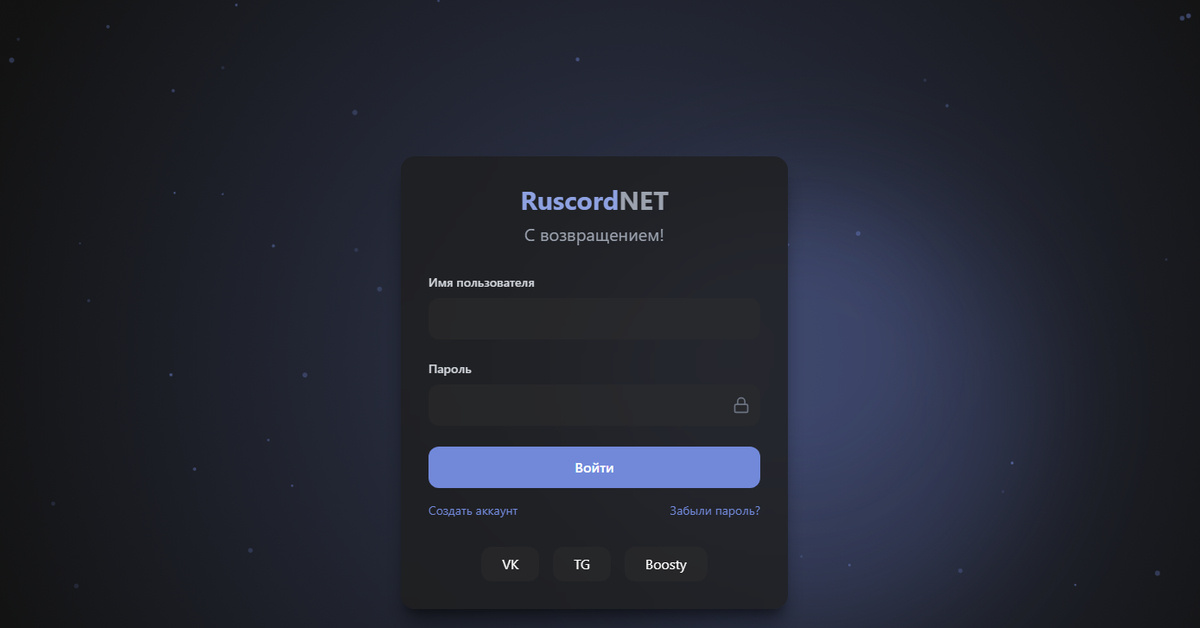 Окно ргистрации в Ruscord NET