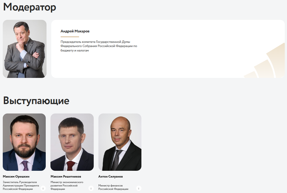    Состав участников сессии "Как вернуться на траекторию устойчивого экономического роста в условиях глобальной неопределенности" Автор фото: forum-spb.ru