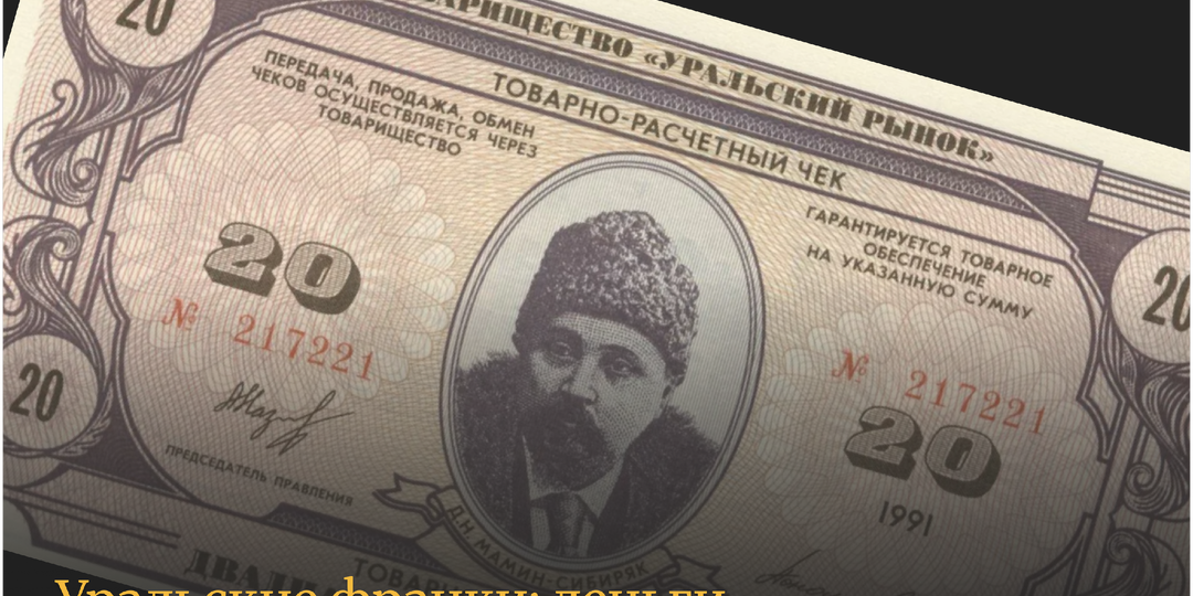 Швейцария на Урале: зачем в 1991 году Гознак отпечатал миллионы франков и где они в итоге пригодились