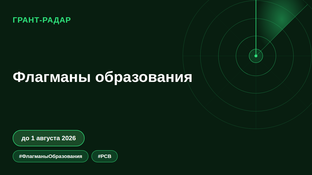 Флагманы образования 2026: стажировки, кадровый резерв и доступ к программам до 1 августа