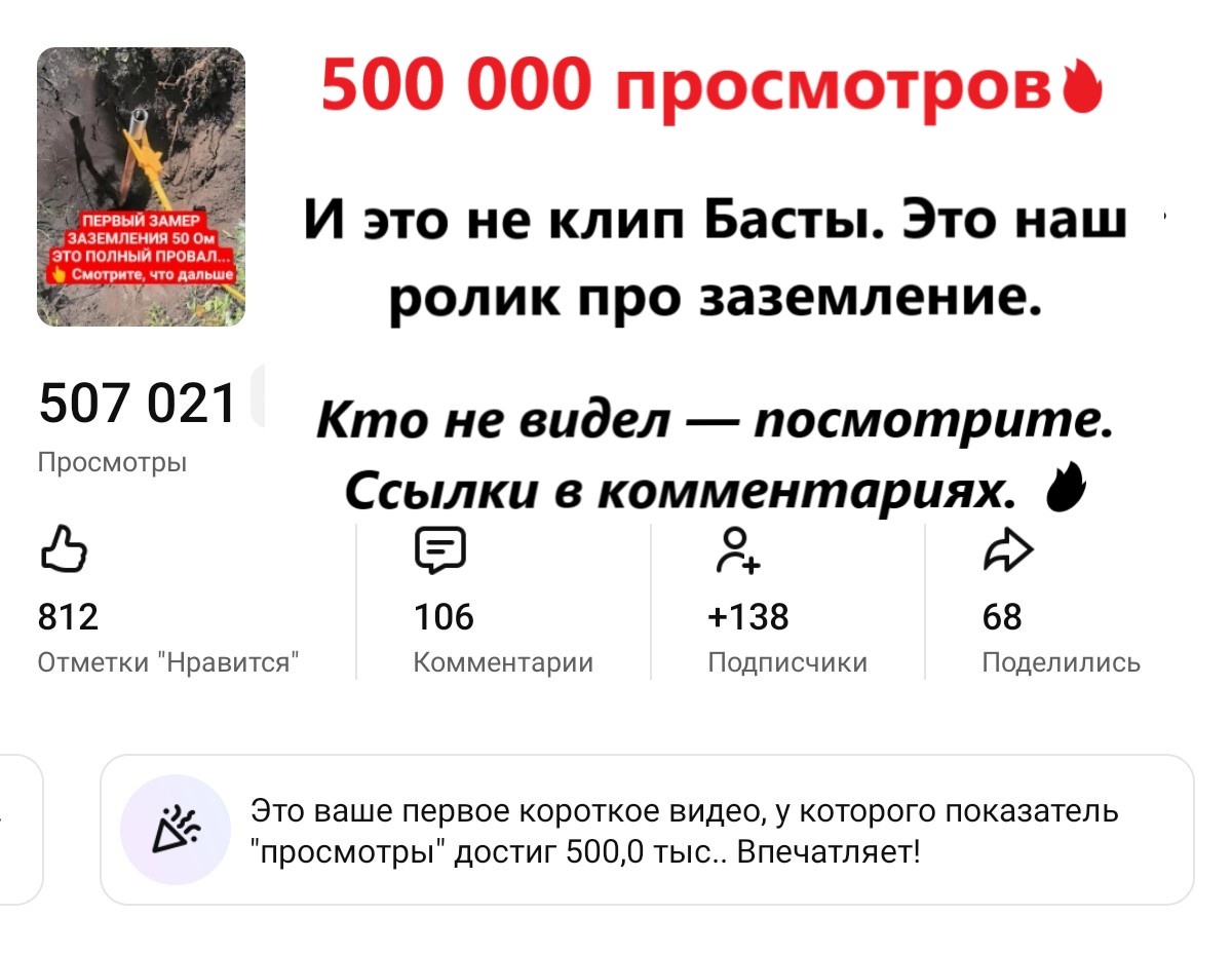 500 000 просмотров. Наш ролик про заземление. Спасибо, что смотрите 🔥