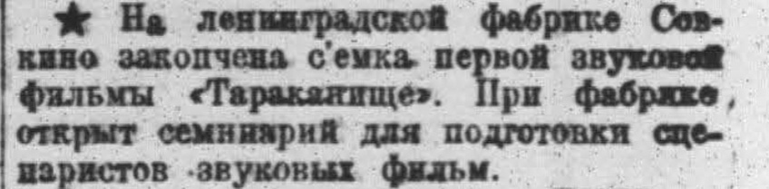 Правда Севера. No. 162. 4 декабря 1929. с. 2.