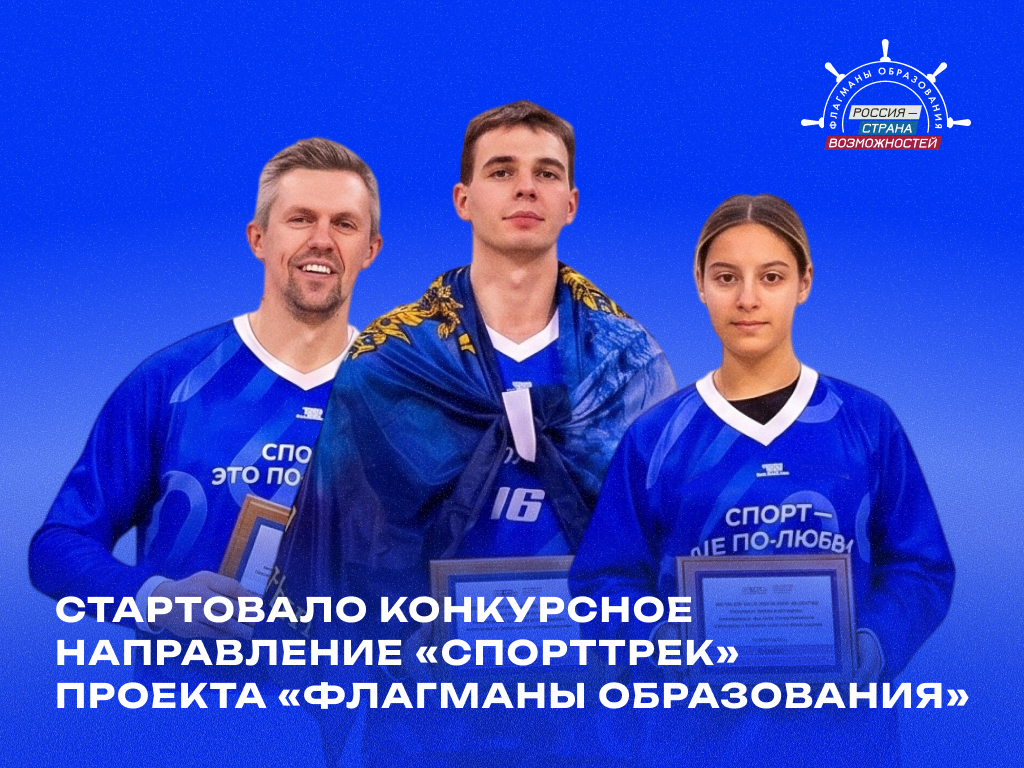     Пресс-служба проекта «Флагманы образования» Президентской платформы «Россия – страна возможностей»