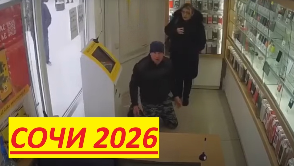 Ситуация в Сочи сродни "мему". Но отчаиваться не стоит