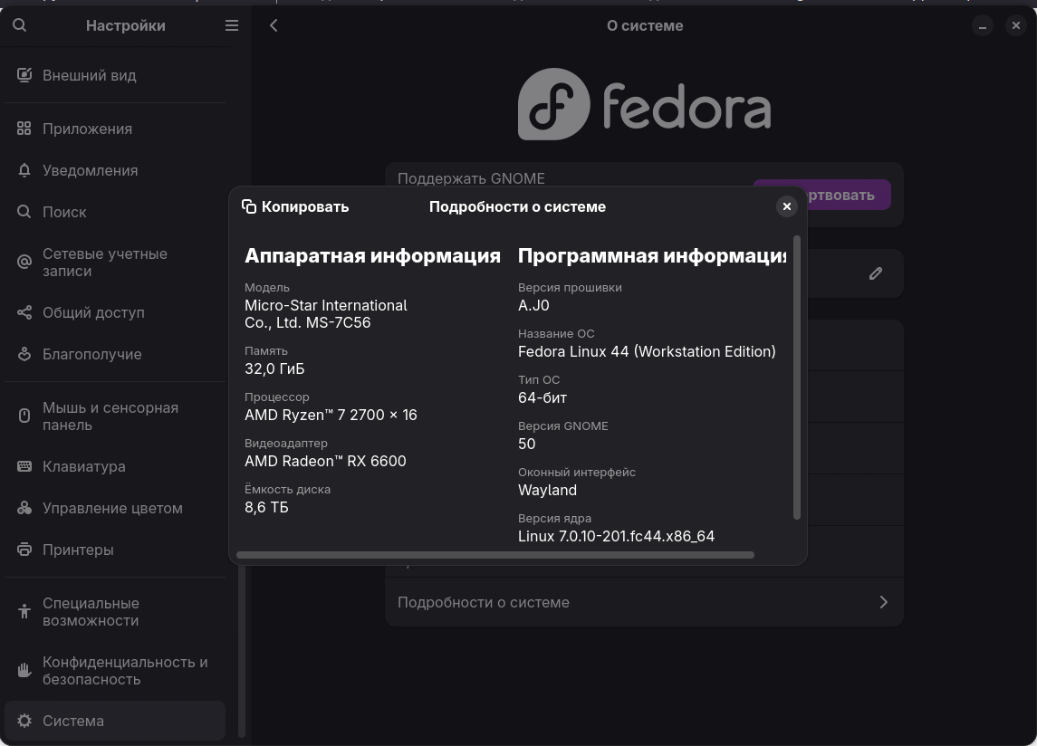 Настройки - Система - О системе - Подробнее о системе