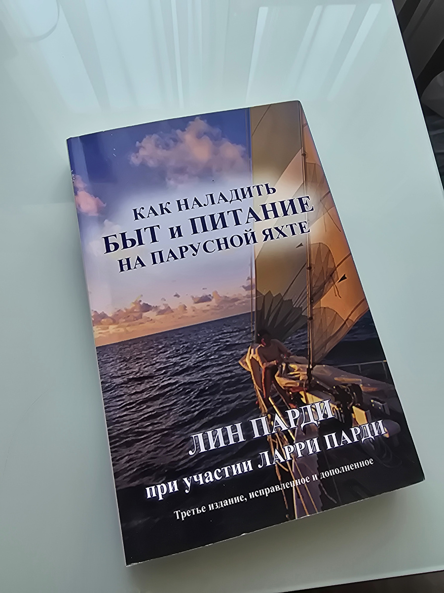 За годы увлечения парусом у меня скопилась целая библиотека