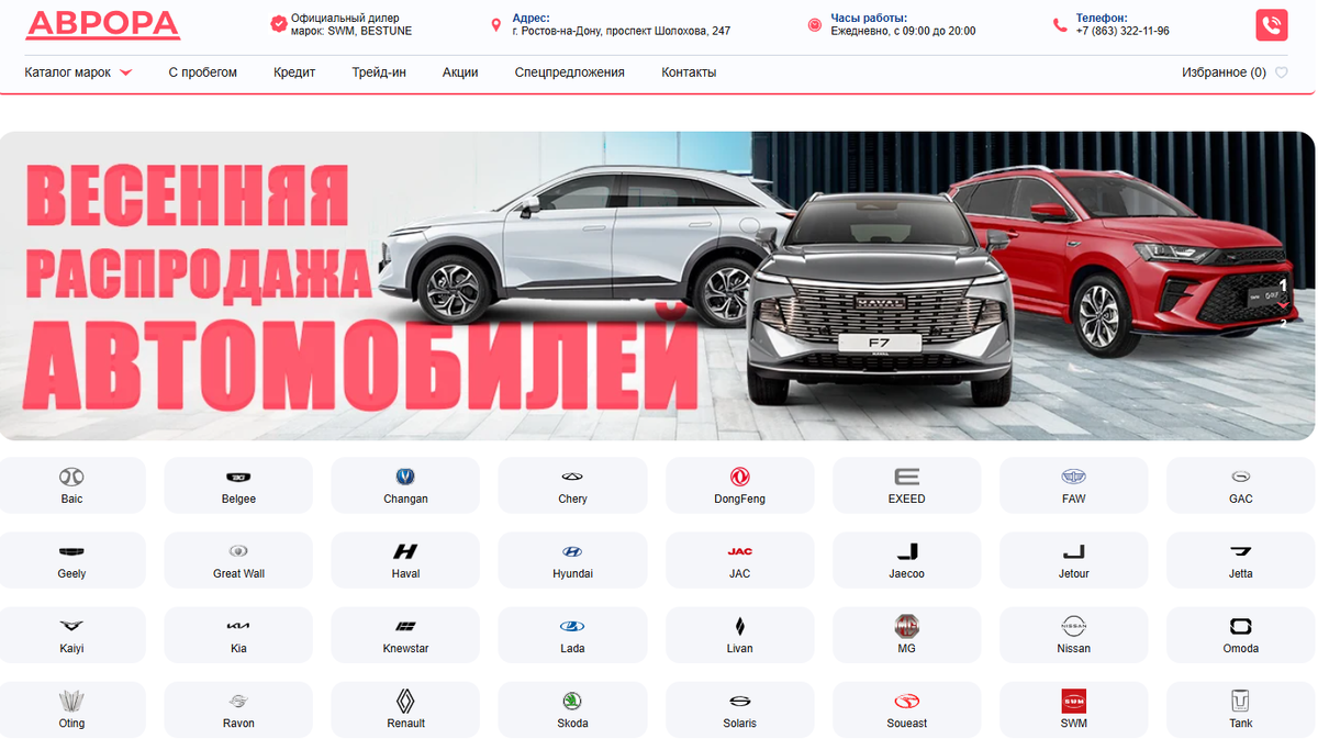 АЦ Аврора на Шолохова (Ростов-на-Дону) - главная страница сайта автосалона