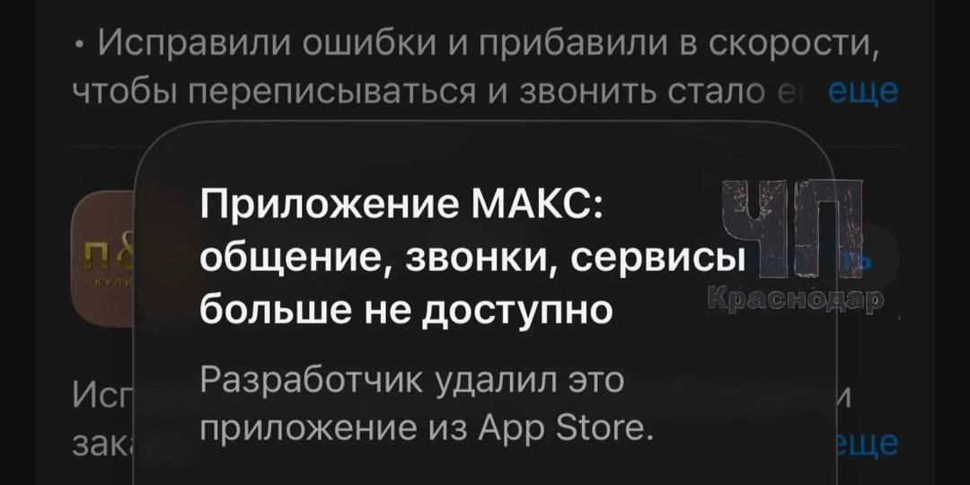 Национальный мессенджер MAX исчез из App Store. Почему удалили и что делать 📱
