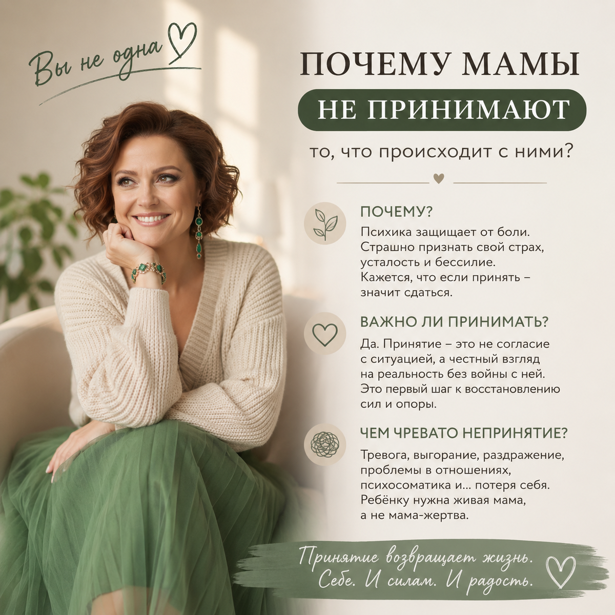 Вы не одна