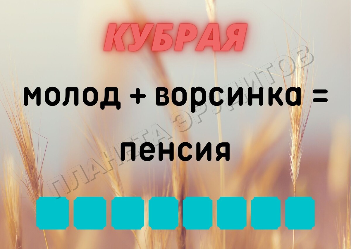 Копирование изображения возможно только с разрешения автора канала и с обязательным указанием ссылки на канал «Планета эрудитов»