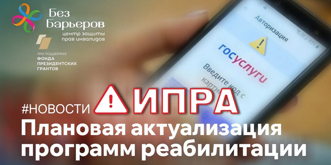 Без вас вам ИПРА актуализировали. Радоваться или паниковать? Как проверить, чтобы ничего не потерять?