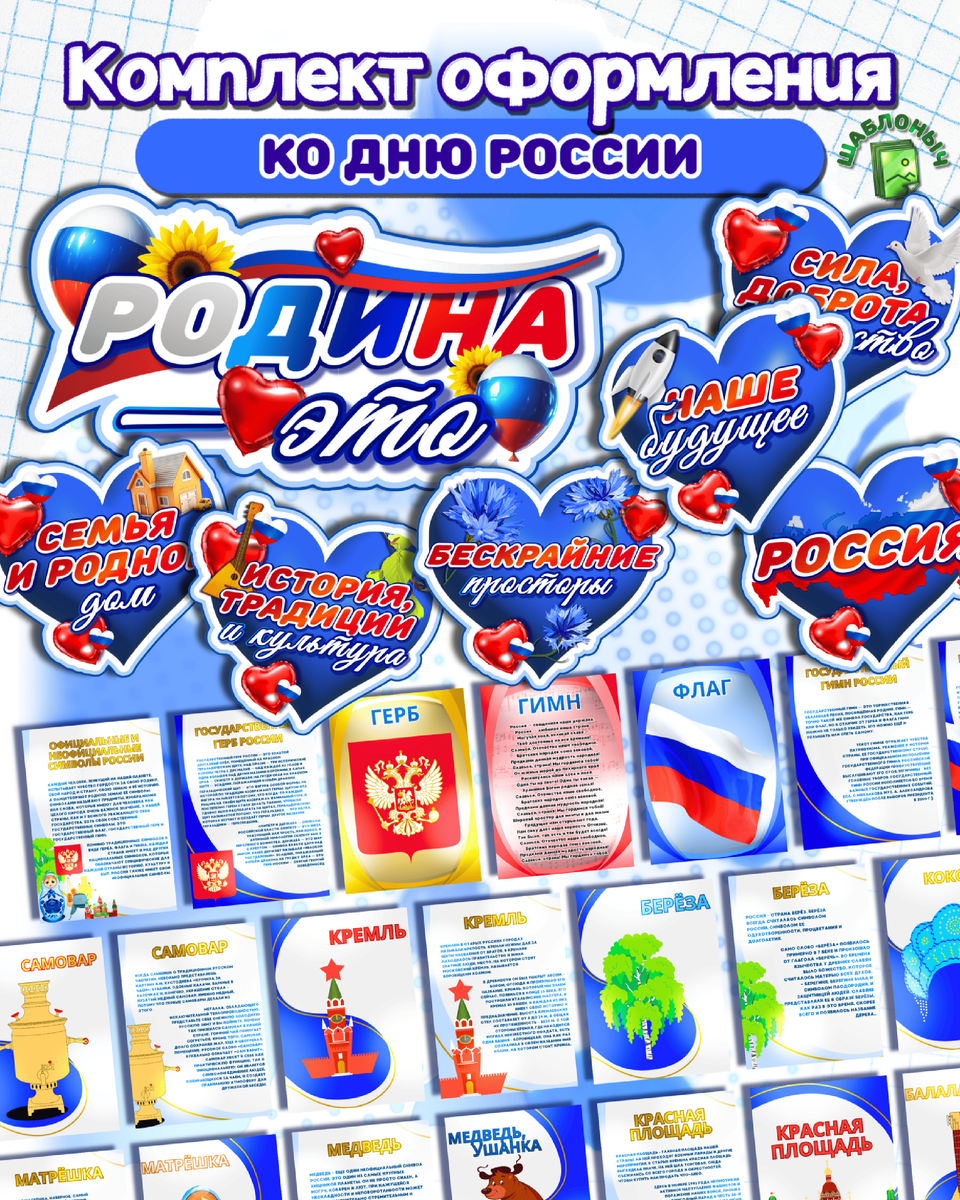 Комплект оформления ко Дню России