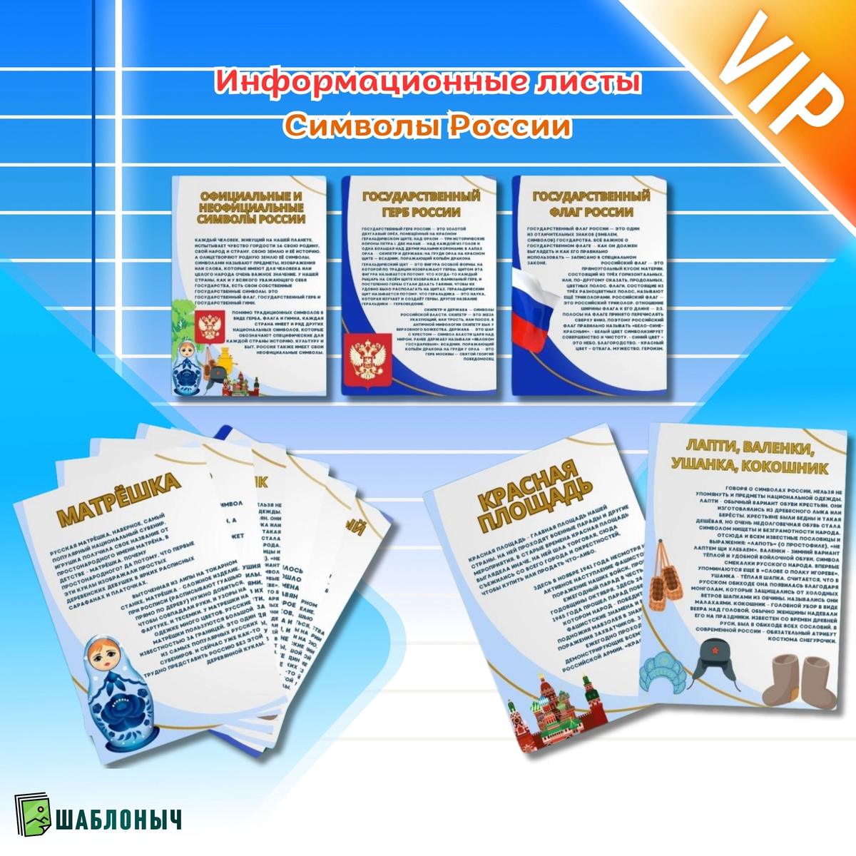 Информационные листы ко Дню России