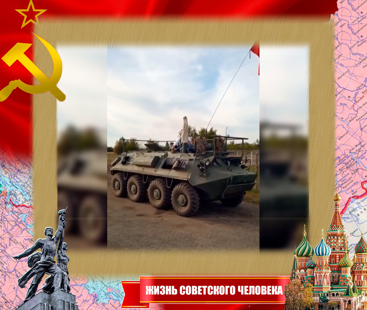 Восстановленная БТР «Чайка»