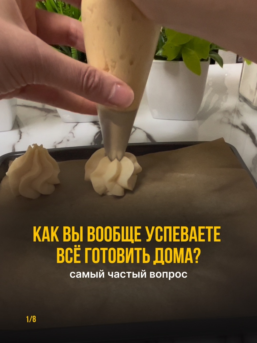 Как вы успеваете все готовить дома?