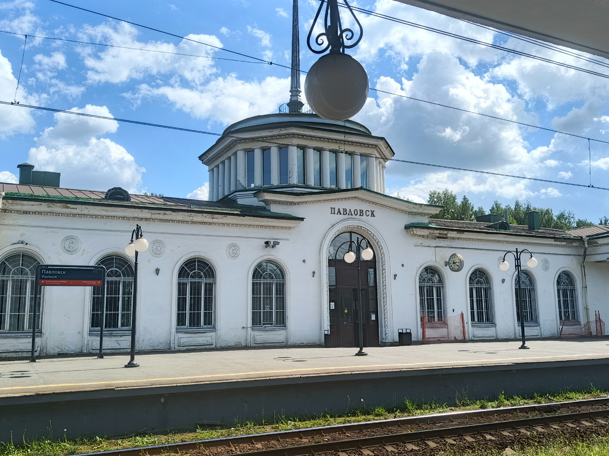Павловский железнодорожный вокзал.