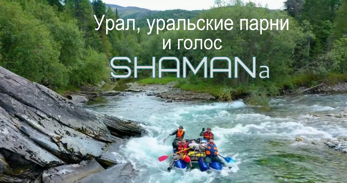Заставка для клипа на вокализы SHAMANа