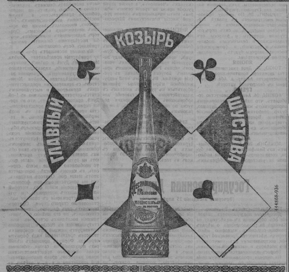 "Амурское эхо",  29 апреля (12 мая) 1914 год