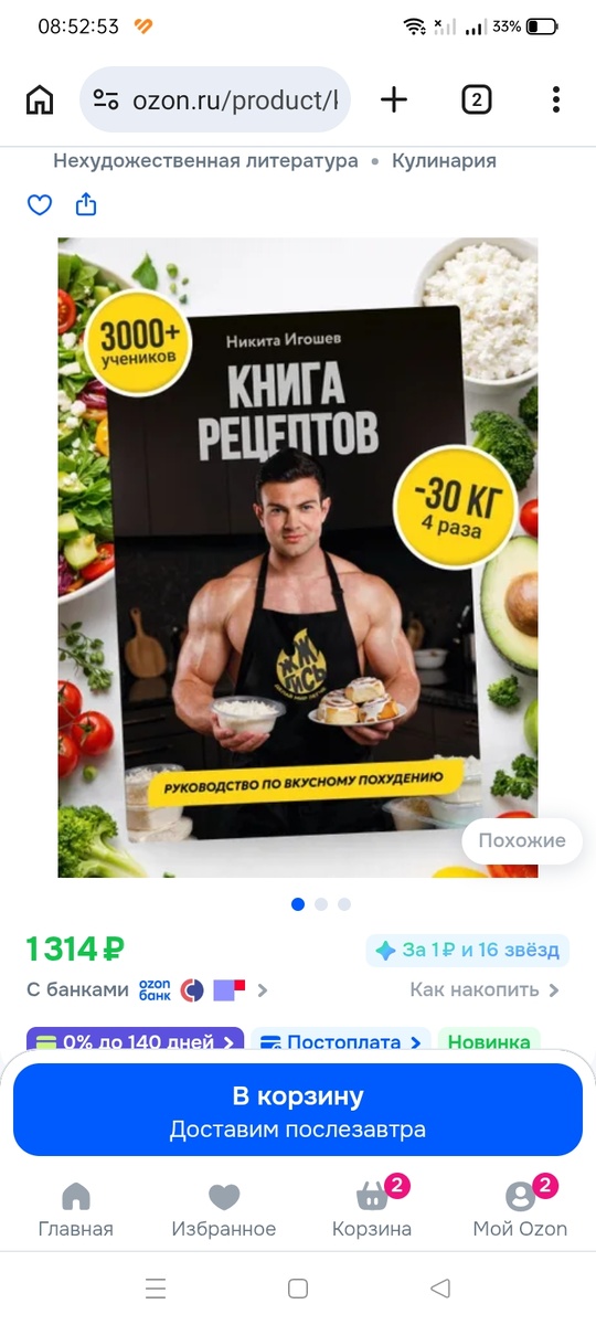 Скриншот с озона, цена на книгу прям впечатляет🤦