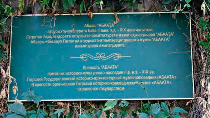 Мемориальная табличка крепости.