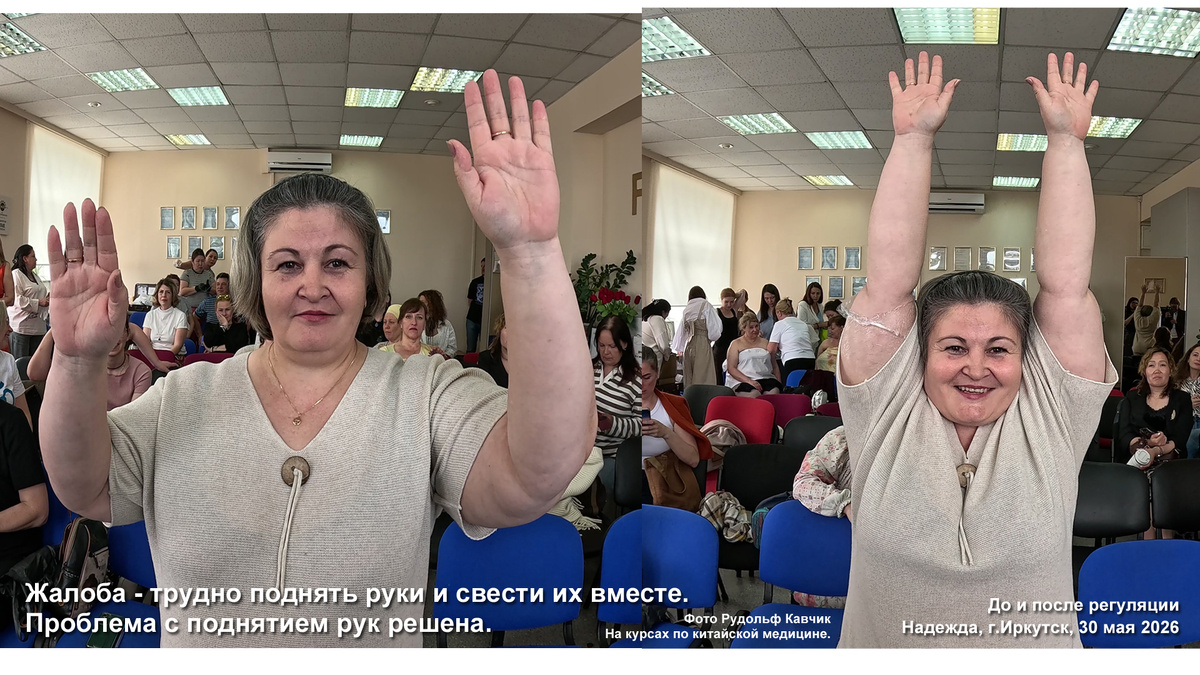 Трудно поднять руки, группы мышц ослабли.  Всего один сеанс и возвращается гибкость, снимаются блоки, зажимы. Кому интересно как это сделал, пишите. Фото автора. 
