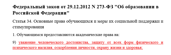 Выдержка из федерального закона