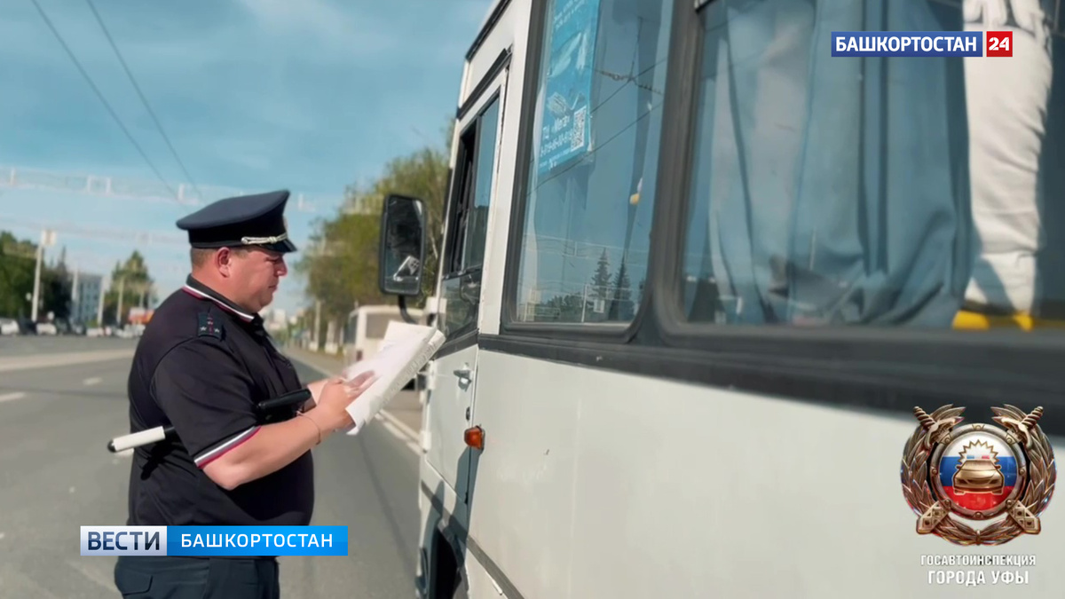    В Уфе сотрудники ГИБДД проводят сплошные проверки пассажирского транспорта