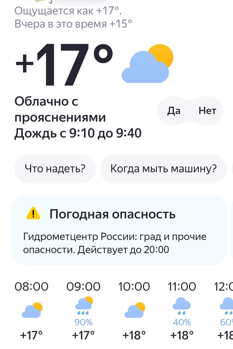 К нам пришли дожди. Скрин прогноза погоды