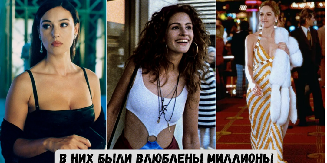 8 красавиц Голливуда 90-х, в которых были влюблены миллионы зрителей: как начинался их путь к славе?