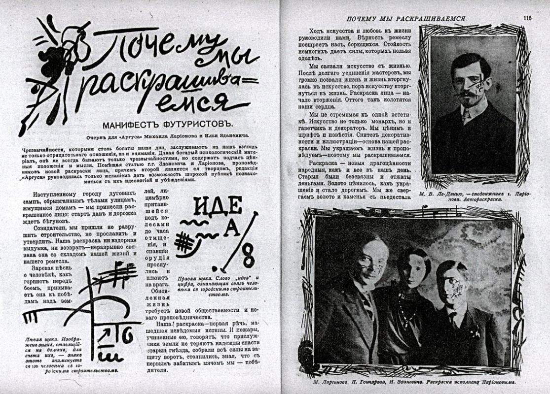 Манифест "Почему мы раскрашиваемся"