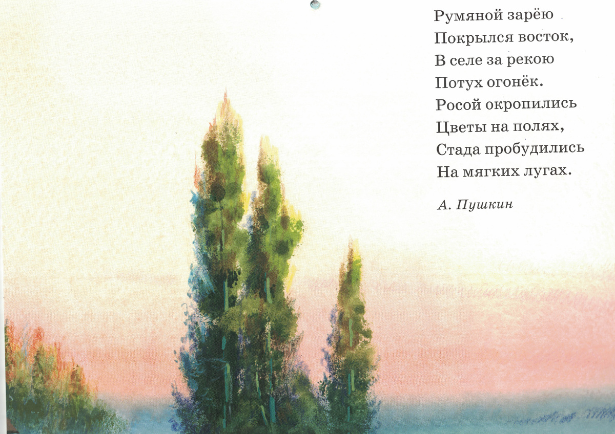 Календарь "Родная природа. Стихи русских поэтов". Июнь