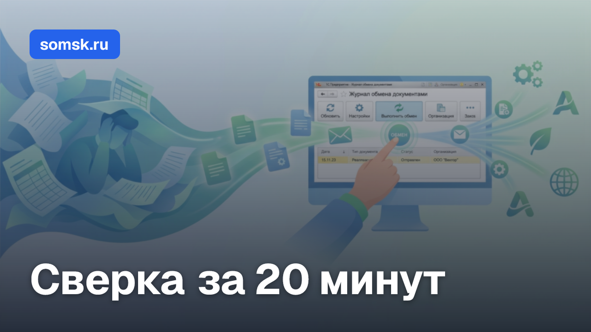 Лайфхак: как сверить расчёты со 100 контрагентами