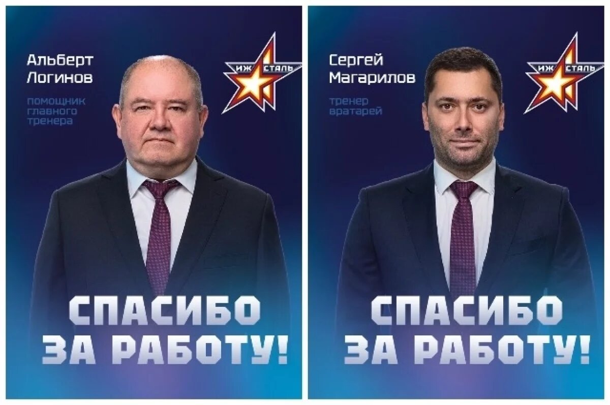    Два работника тренерского штаба ушли из ХК «Ижсталь»