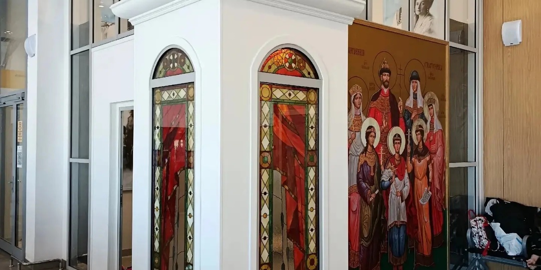 Часовня Царственных страстотерпцев в аэропорту