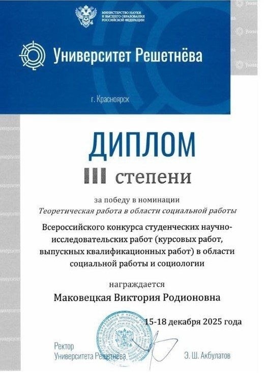 Фото из группы в ВК ИОНиМК НИУ «БелГУ»