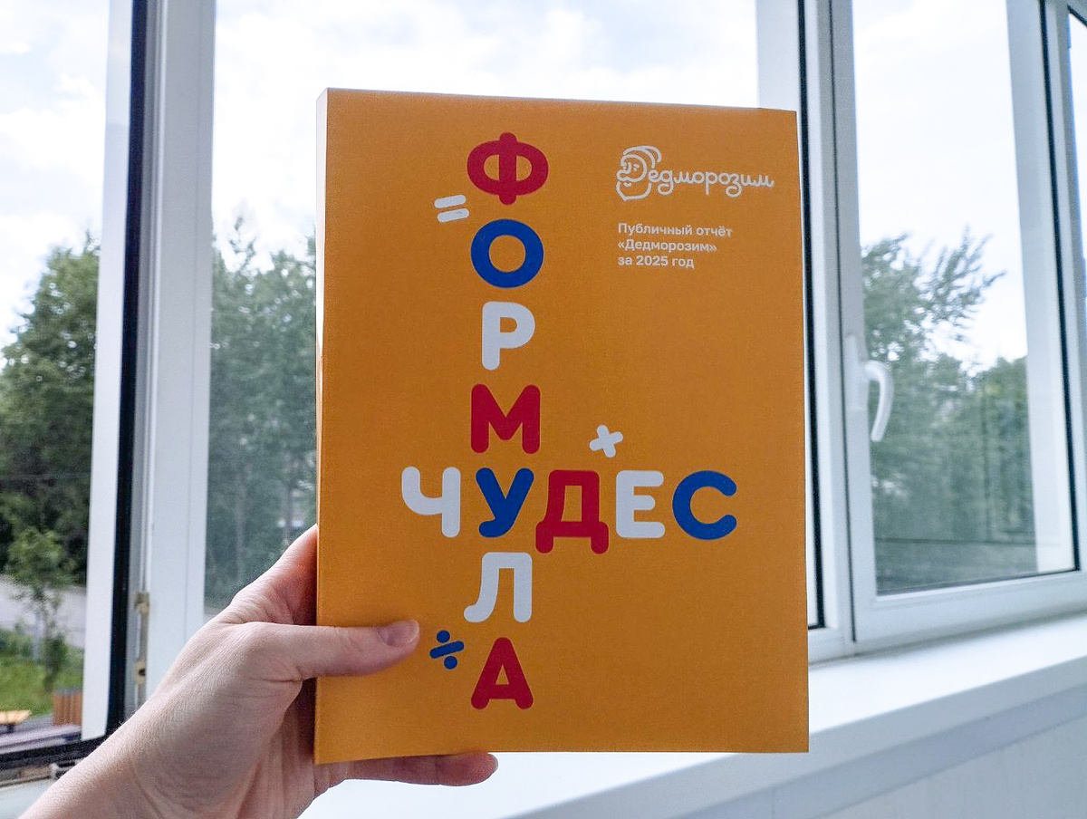 Годовой отчёт «Формула чудес» 