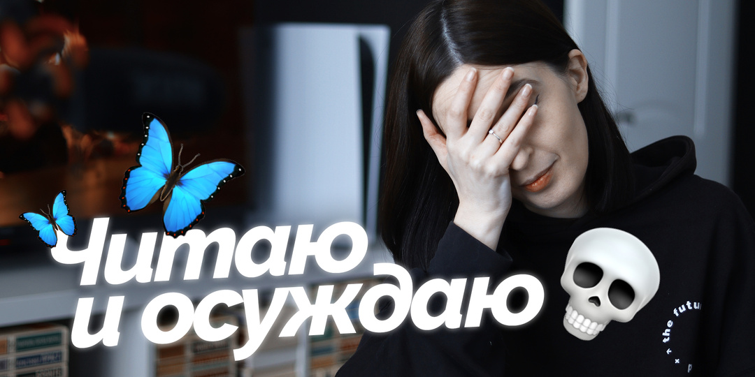 Литературное дно. Как бульварные романчики вышли на новый уровень и издаются огромными тиражами