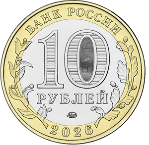 10 рублей 2026 года «Чувашская Республика» (аверс). Источник: cbr.ru