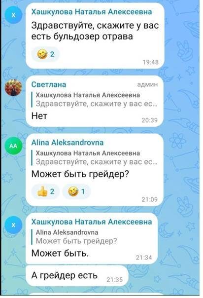 Скан с чата
