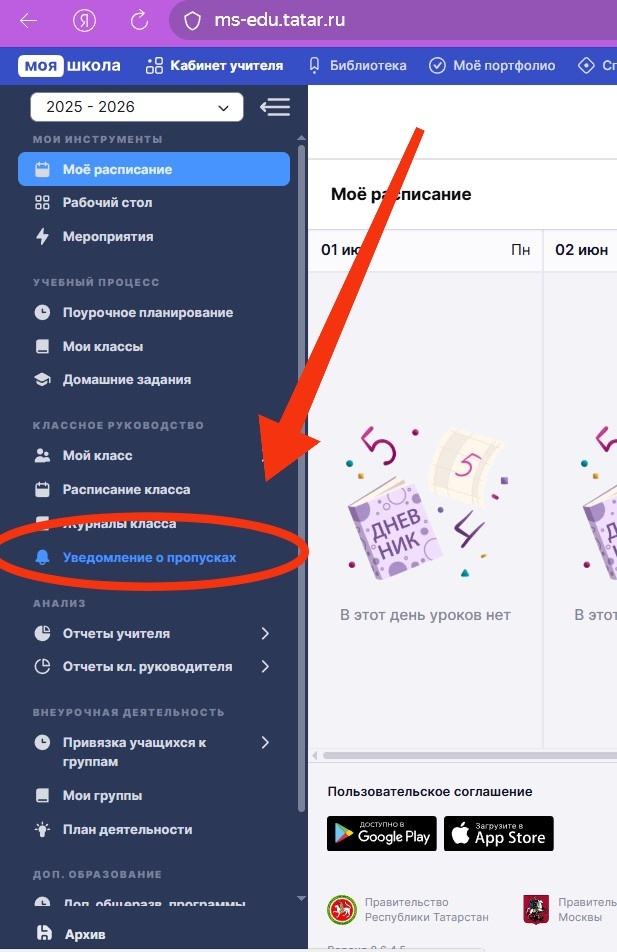 Уведомления о пропусках