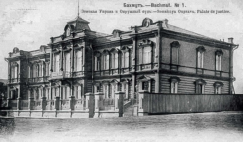 Бахмут. Земская управа и окружной суд, 1917