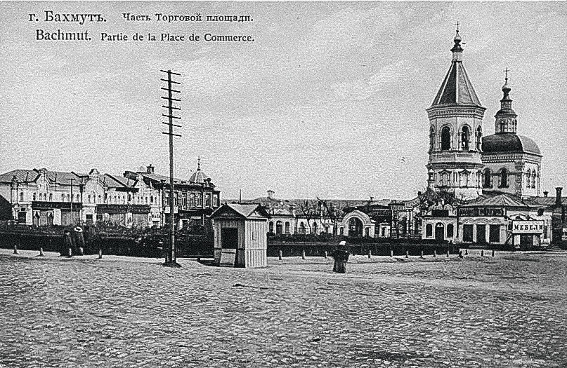 Бахмут. Собор Живоначальной Троицы, 1917