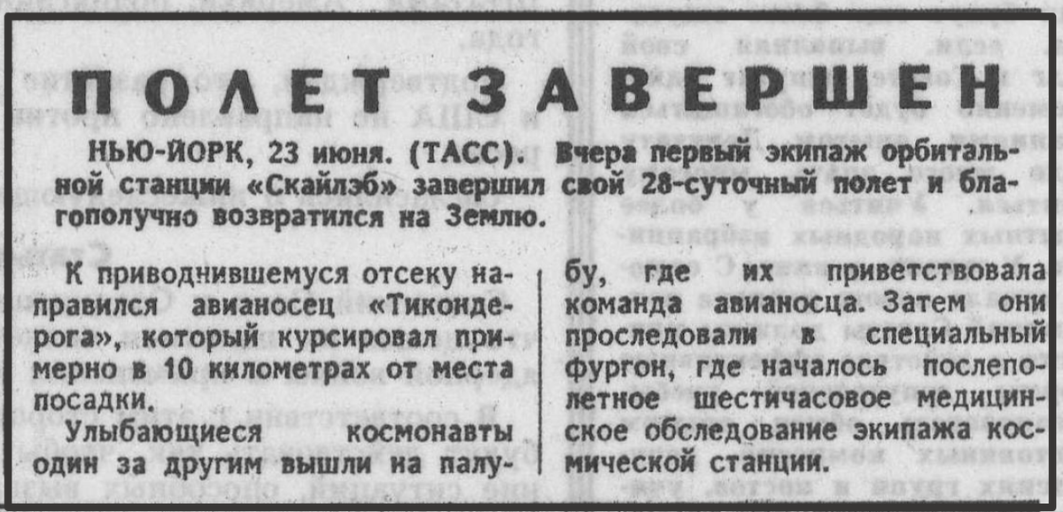 Газета "Известия" от 23 июня 1973 года