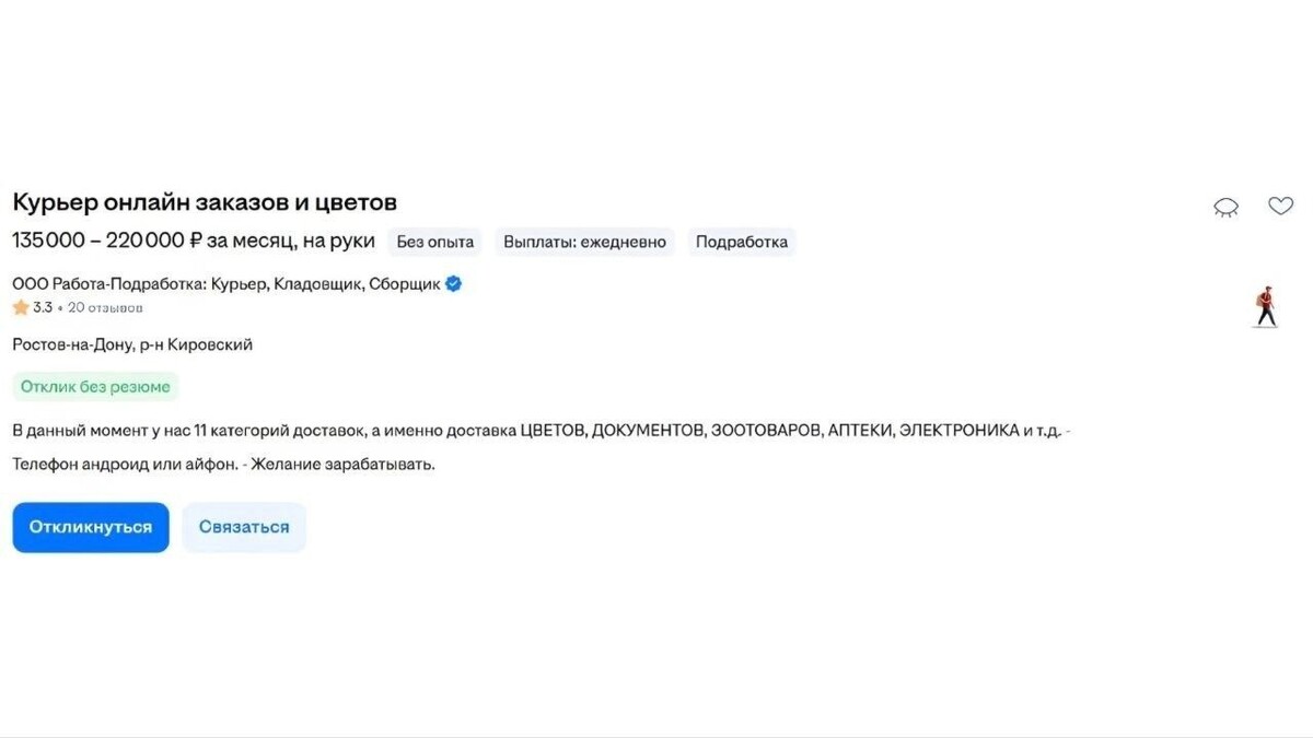    Вакансия курьера по доставке онлайн-заказов и цветов   HH.ru