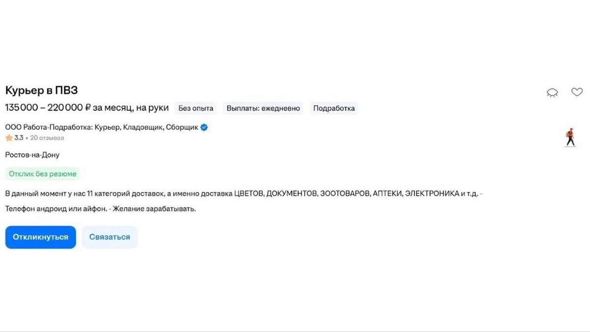    Вакансия курьера в ПВЗ   HH.ru